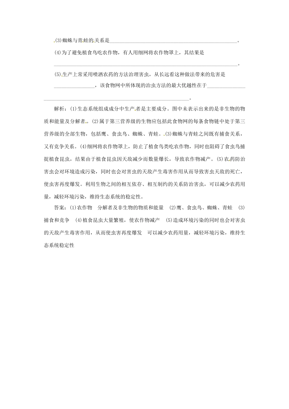 高中生物 第四章 第一节 生态系统和生物圈随堂即时体验 苏教版必修3_第2页