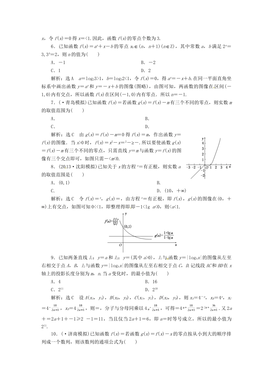 高考数二轮专题突破 （预测演练+提能训练）第1部分 专题一 第3讲 基本初等函数、函数与方程及函数的应用（以真题和模拟题为例） 理_第2页