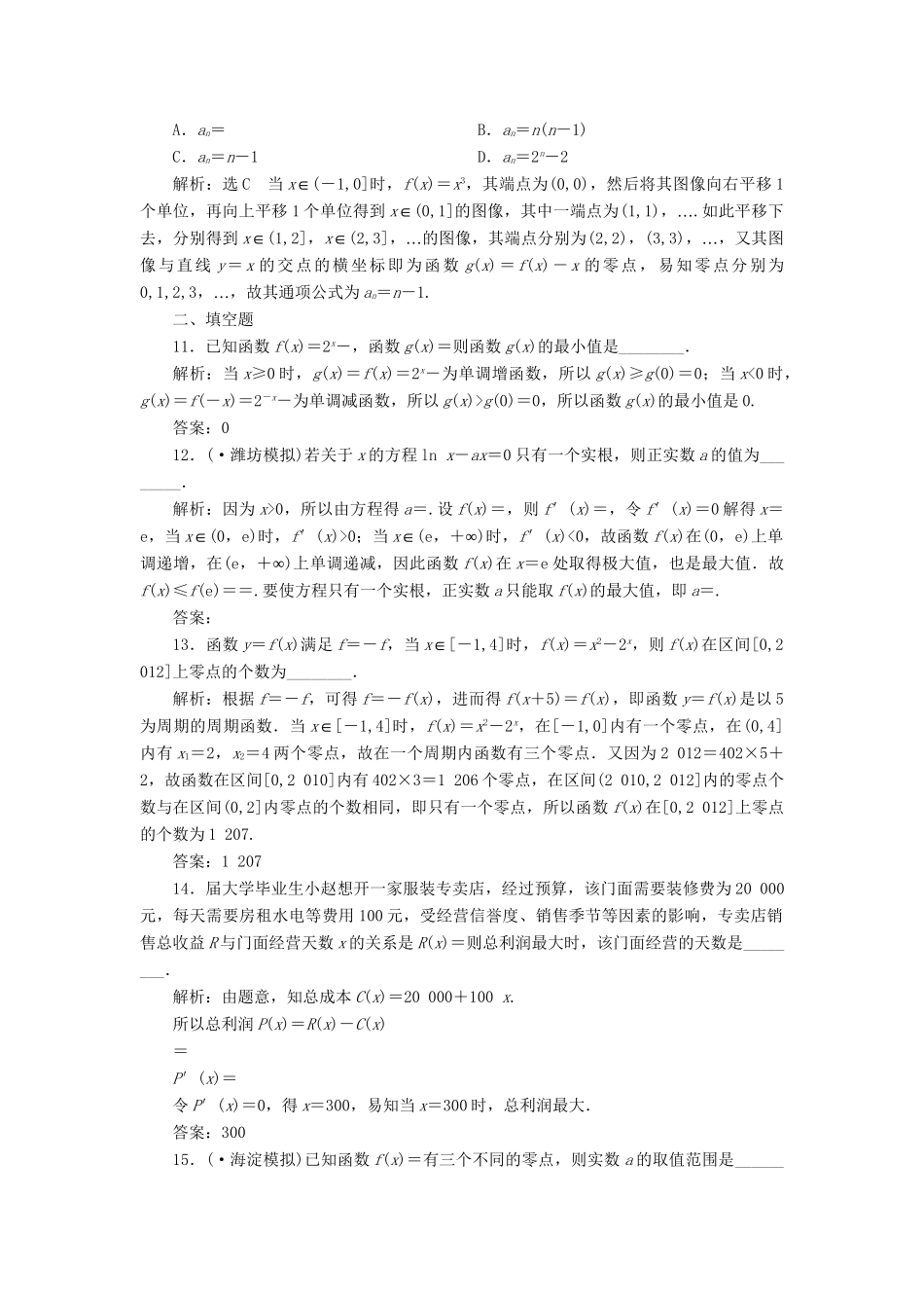 高考数二轮专题突破 （预测演练+提能训练）第1部分 专题一 第3讲 基本初等函数、函数与方程及函数的应用（以真题和模拟题为例） 理_第3页