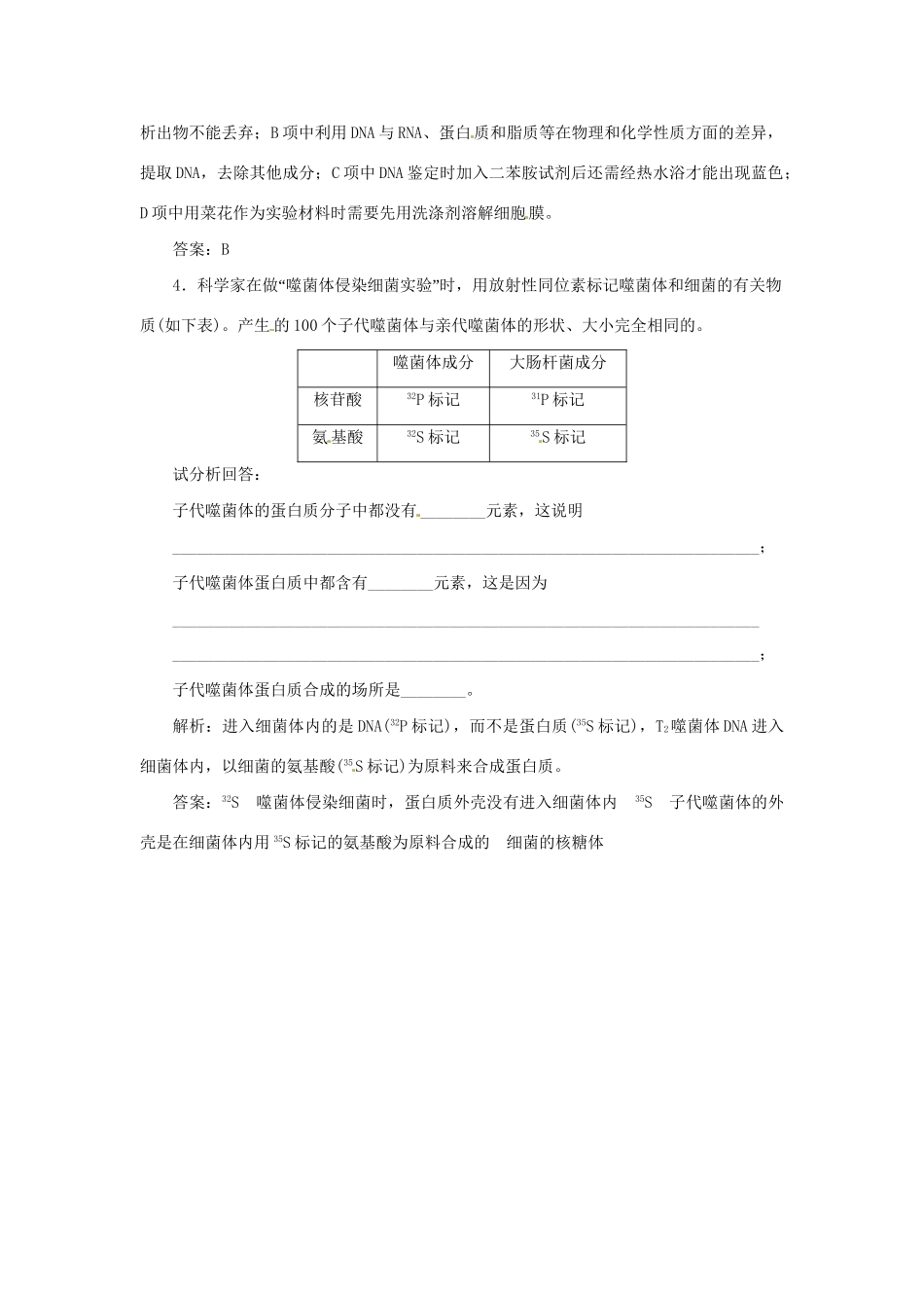 高中生物 第四章 第一节 探索遗传物质的过程随堂演练1 苏教版必修2_第2页