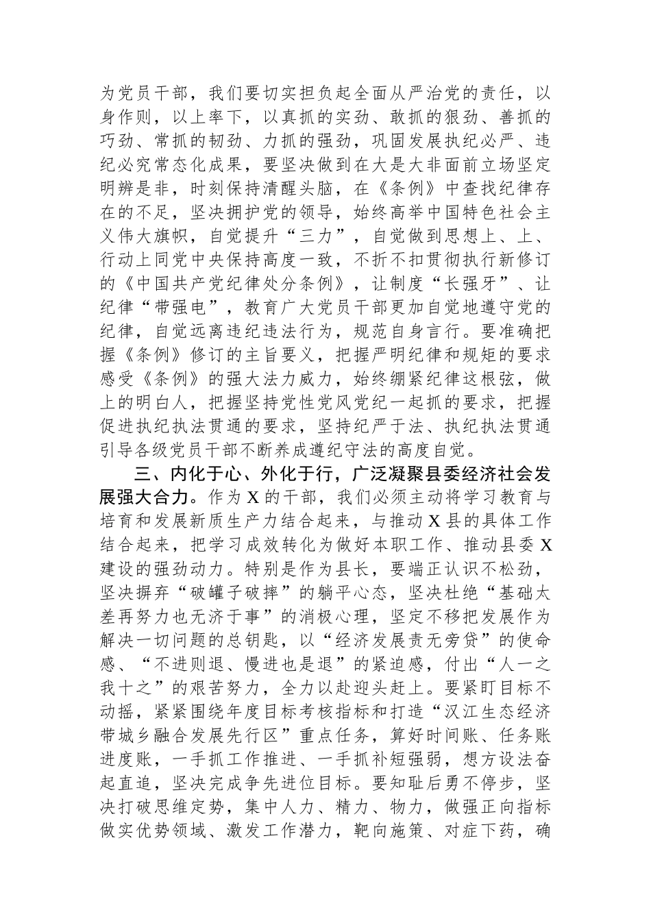 党纪学习教育读书班学习《中国共产党纪律处分条例》研讨发言_第2页