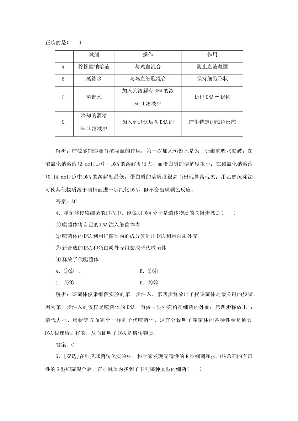 高中生物 第四章 第一节 探索遗传物质的过程随堂演练2 苏教版必修2_第2页