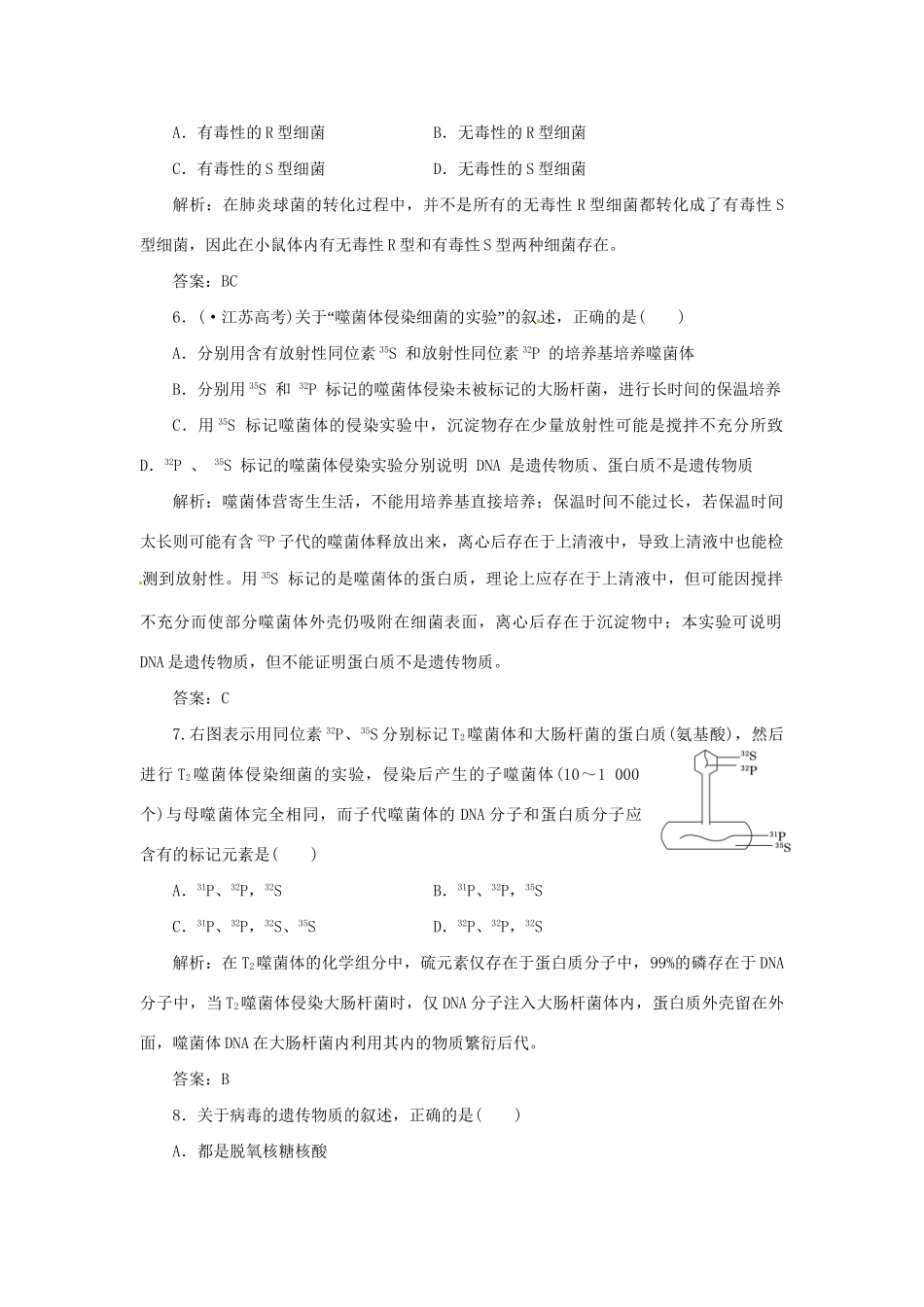 高中生物 第四章 第一节 探索遗传物质的过程随堂演练2 苏教版必修2_第3页