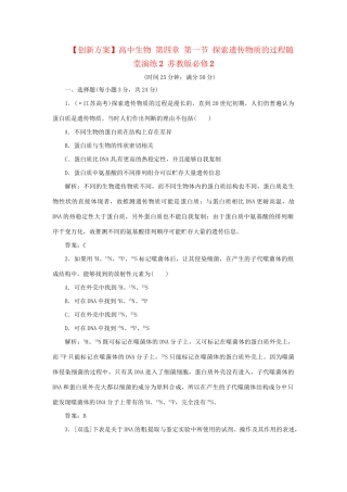 高中生物 第四章 第一节 探索遗传物质的过程随堂演练2 苏教版必修2
