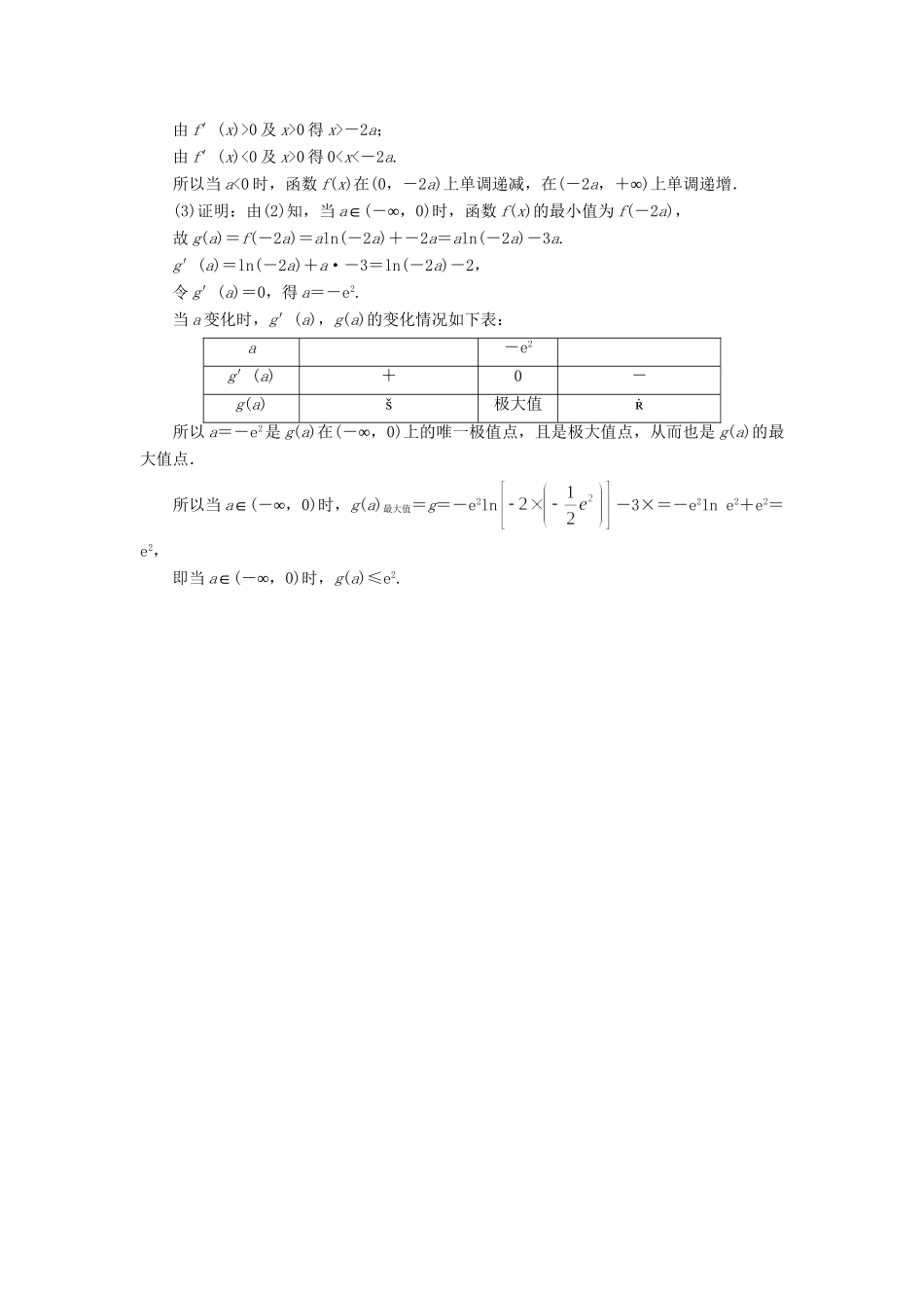 高考数二轮专题突破 （预测演练+提能训练）第1部分 专题一 第6讲 第二课时 利用导数解决不等式、方程解的问题（以真题和模拟题为例） 理_第3页