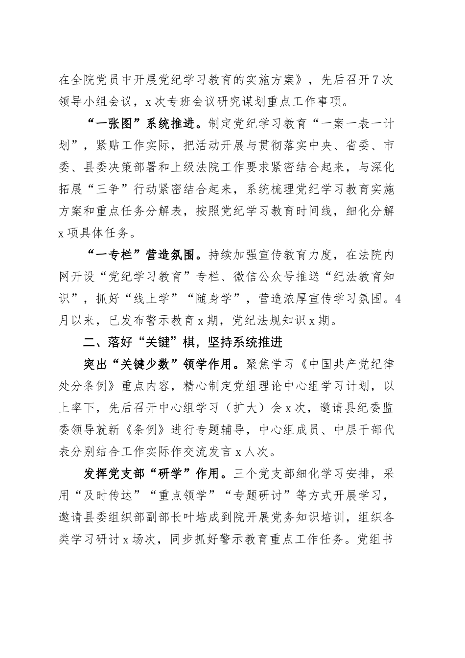 党纪学习教育工作经验材料总结汇报报告（10篇）_第3页