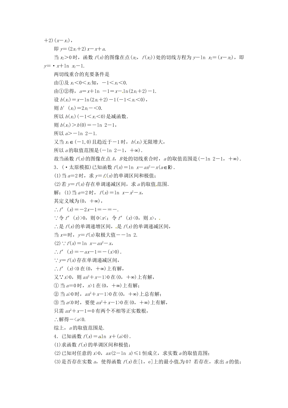 高考数二轮专题突破 （预测演练+提能训练）第1部分 专题一 第6讲 第一课时 利用导数研究函数的单调性、极值与最值问题（以真题和模拟题为例） 理_第2页