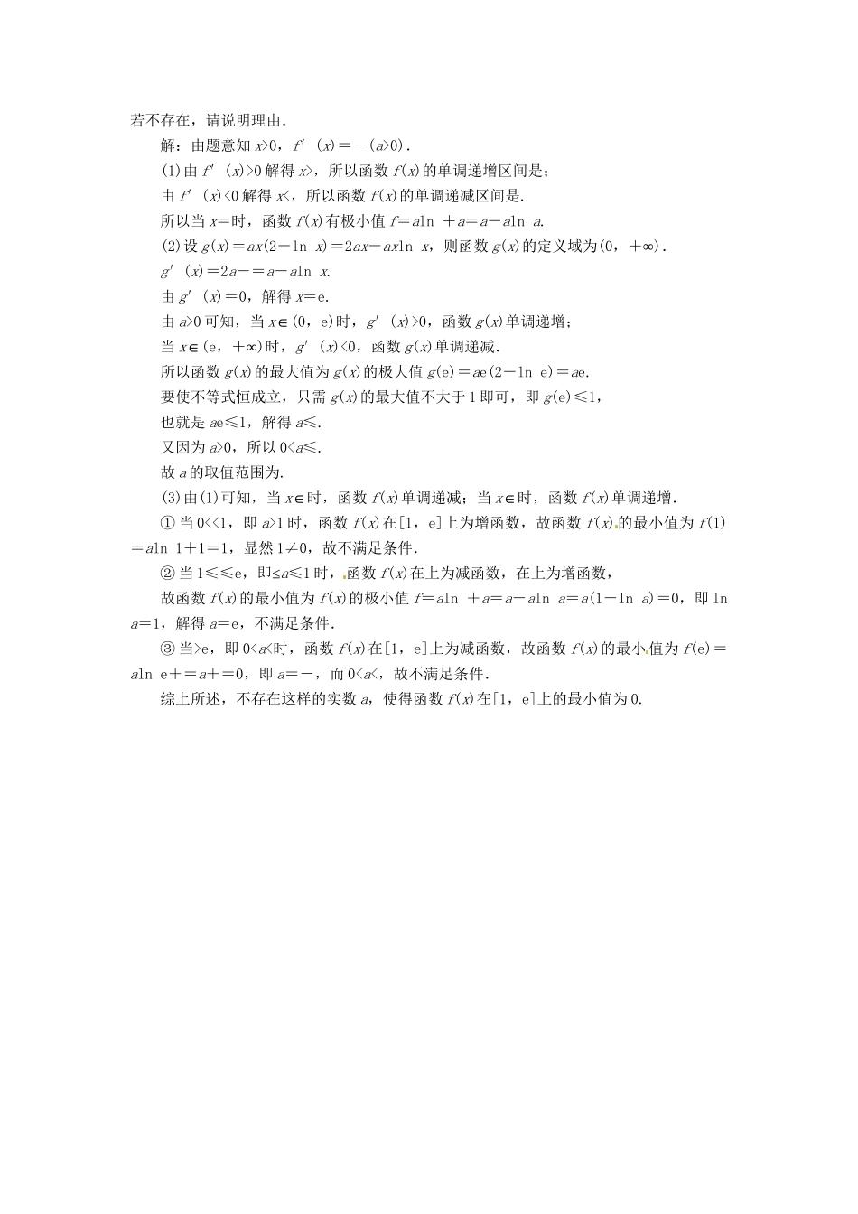 高考数二轮专题突破 （预测演练+提能训练）第1部分 专题一 第6讲 第一课时 利用导数研究函数的单调性、极值与最值问题（以真题和模拟题为例） 理_第3页