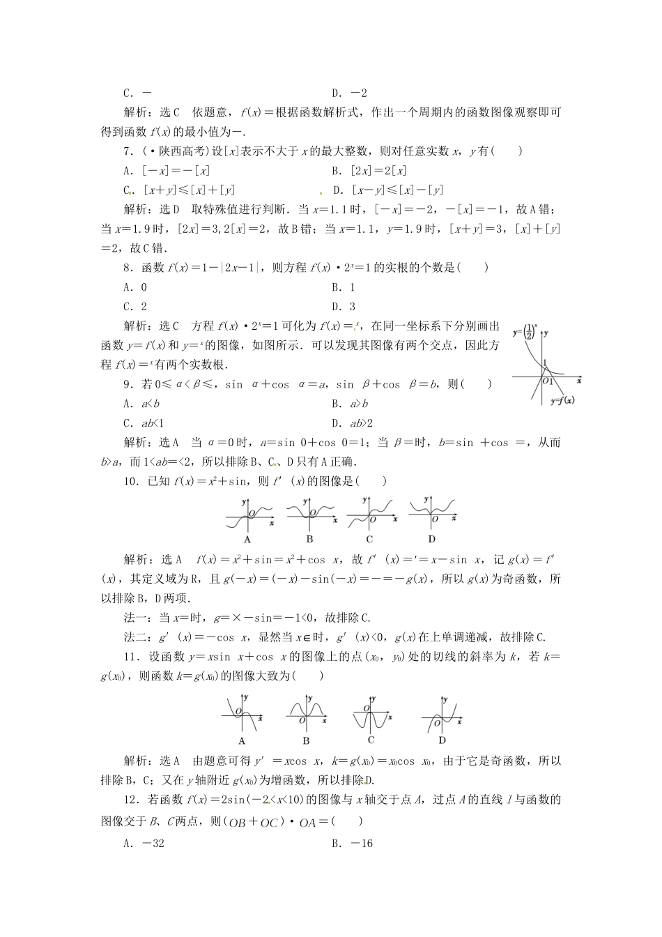 高考数二轮专题突破 第2部分 专题二 第1讲 选择题技法专练（以真题和模拟题为例） 理_第2页