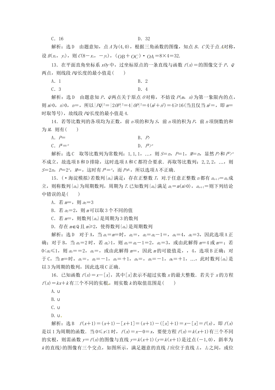 高考数二轮专题突破 第2部分 专题二 第1讲 选择题技法专练（以真题和模拟题为例） 理_第3页