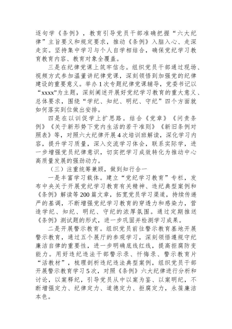 党纪学习教育工作情况_第2页