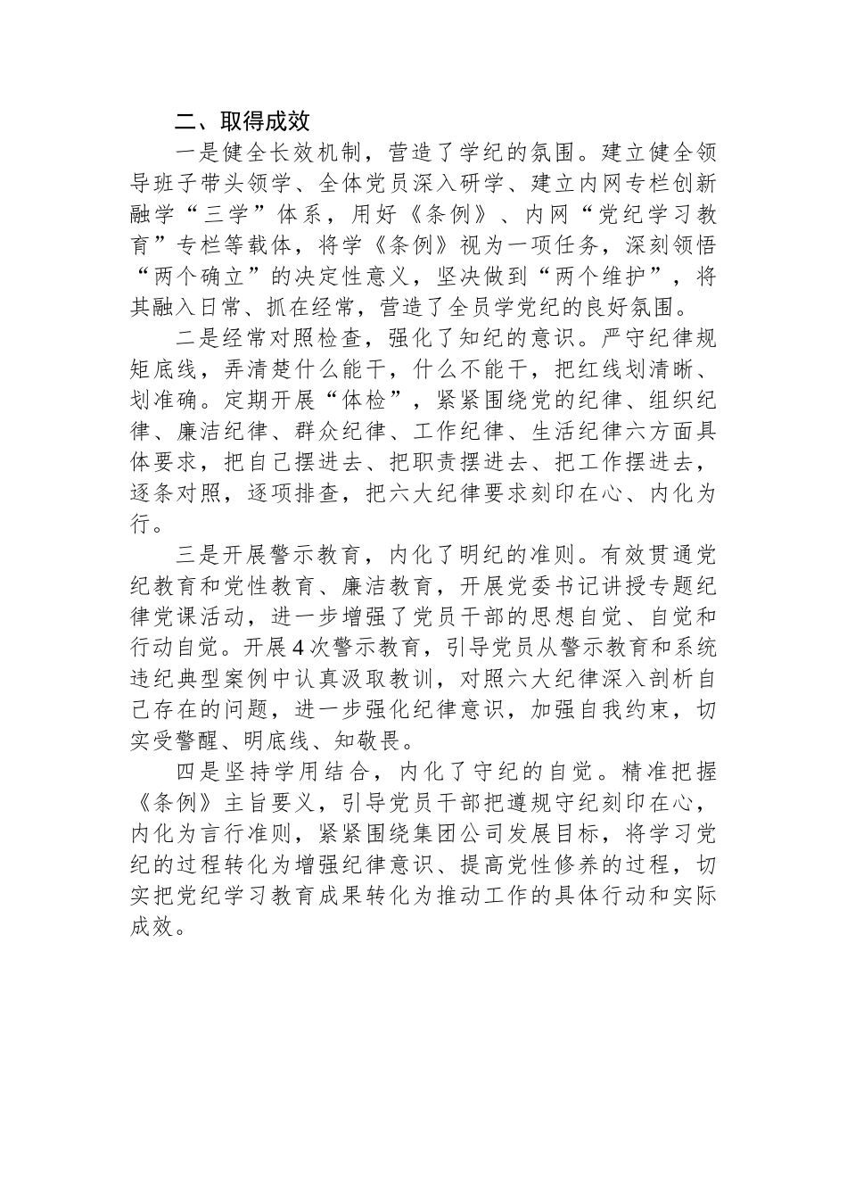 党纪学习教育工作情况_第3页