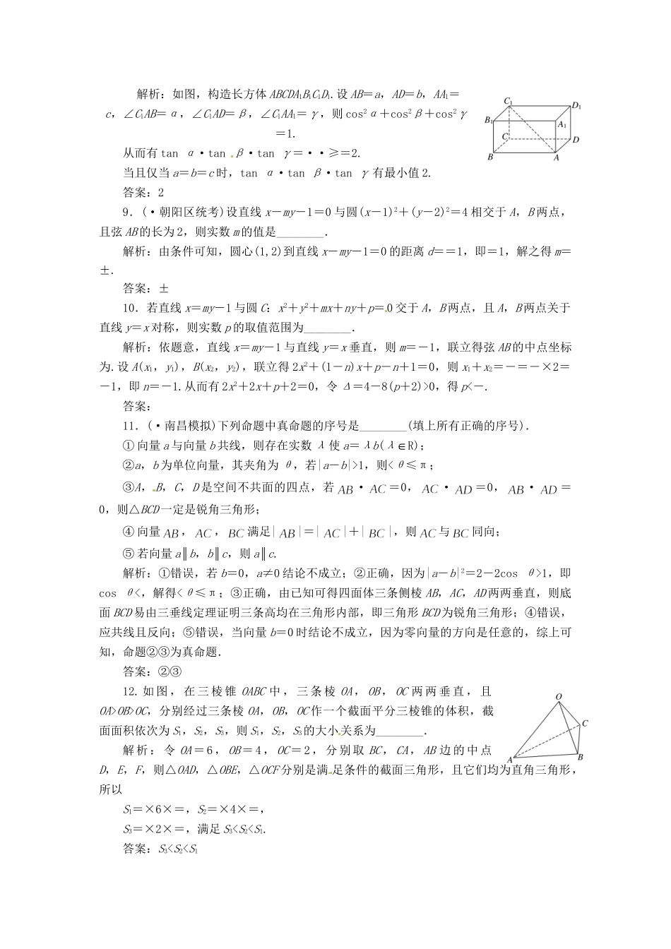 高考数二轮专题突破 第2部分 专题二 第2讲 填空题技法专练（以真题和模拟题为例） 理_第2页