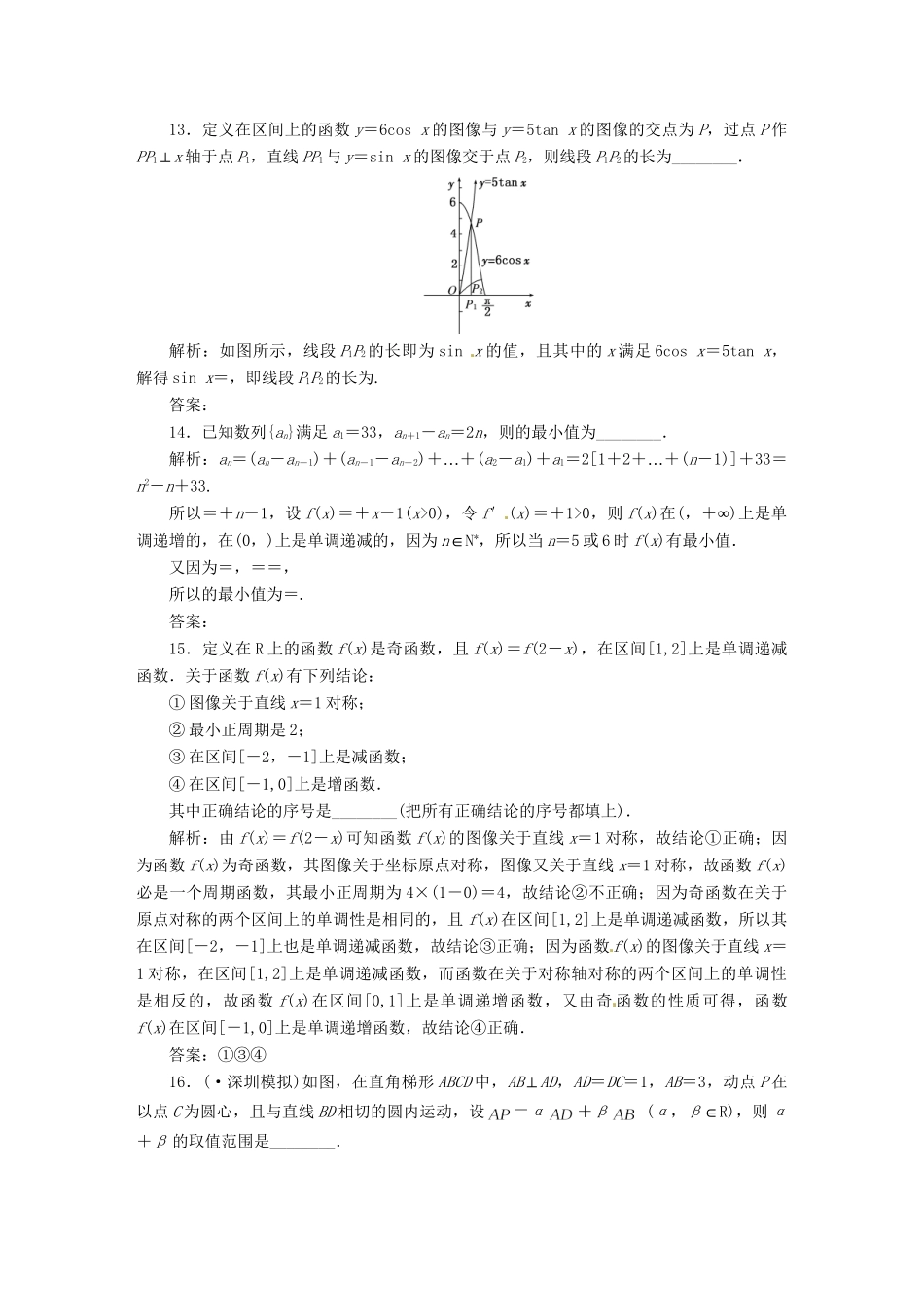 高考数二轮专题突破 第2部分 专题二 第2讲 填空题技法专练（以真题和模拟题为例） 理_第3页