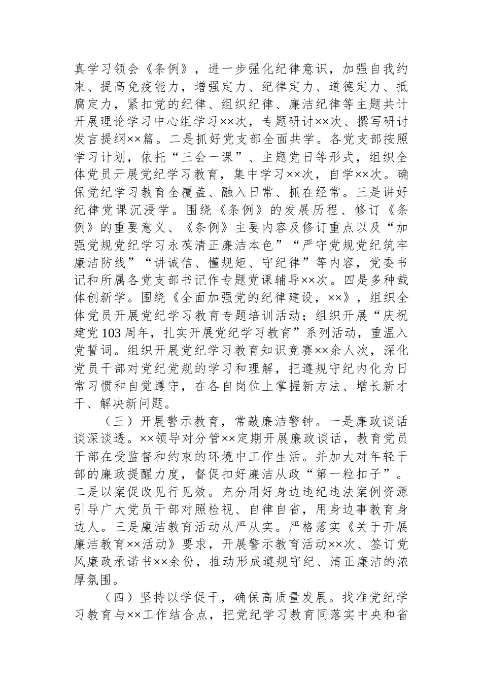 党纪学习教育工作总结_第2页