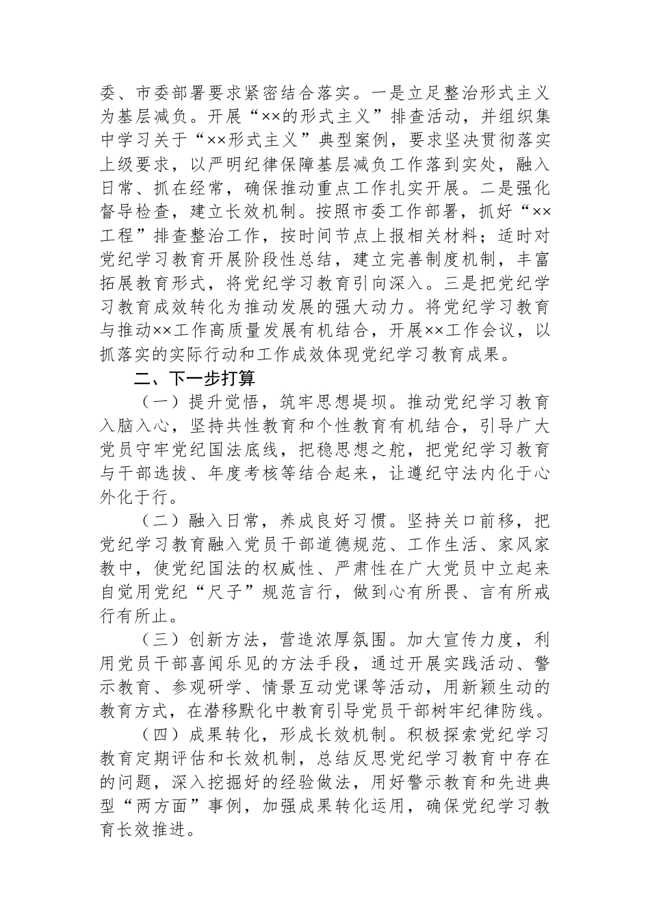 党纪学习教育工作总结_第3页