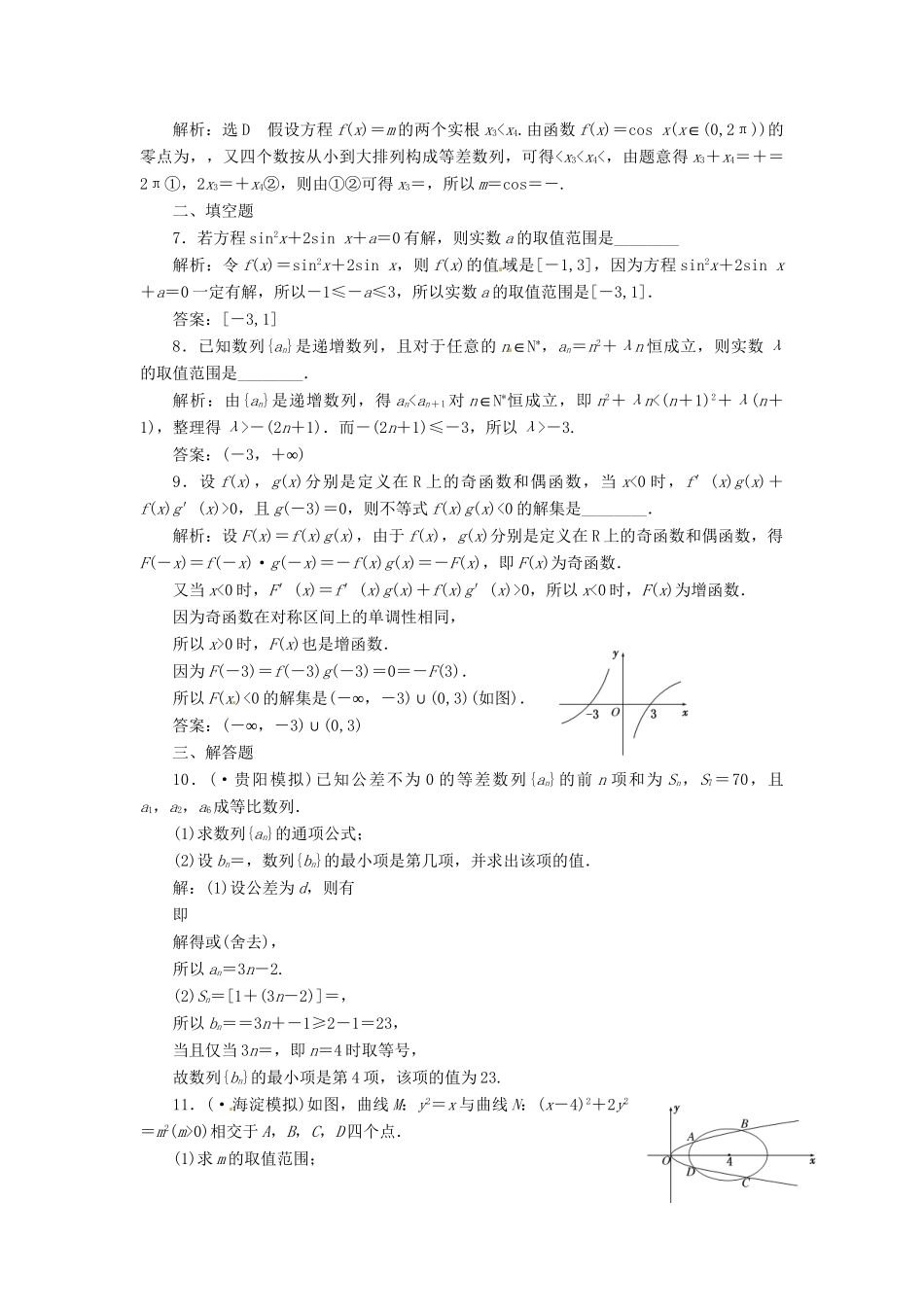 高考数二轮专题突破 第2部分 专题一 第1讲 数思想专练一（以真题和模拟题为例） 理_第2页