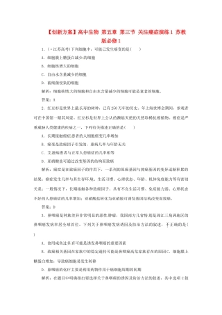 高中生物 第五章 第三节 关注癌症演练1 苏教版必修1