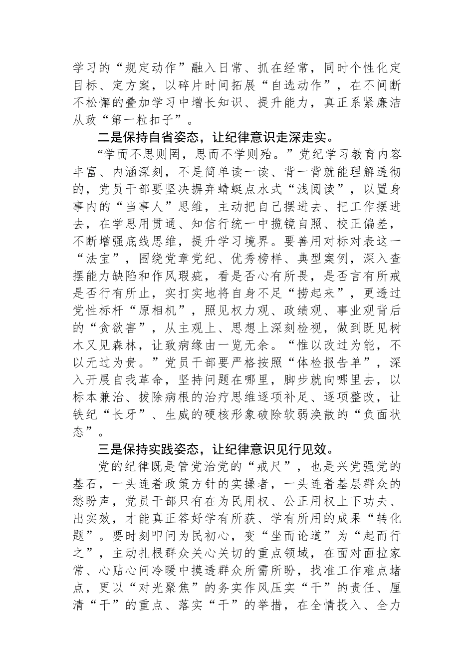 党纪学习教育纪律处分条例研讨发言材料（六项纪律）_第2页