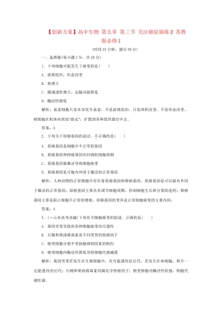 高中生物 第五章 第三节 关注癌症演练2 苏教版必修1