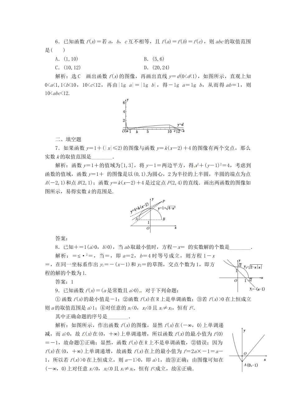 高考数二轮专题突破 第2部分 专题一 第2讲 数思想专练二（以真题和模拟题为例） 理_第2页