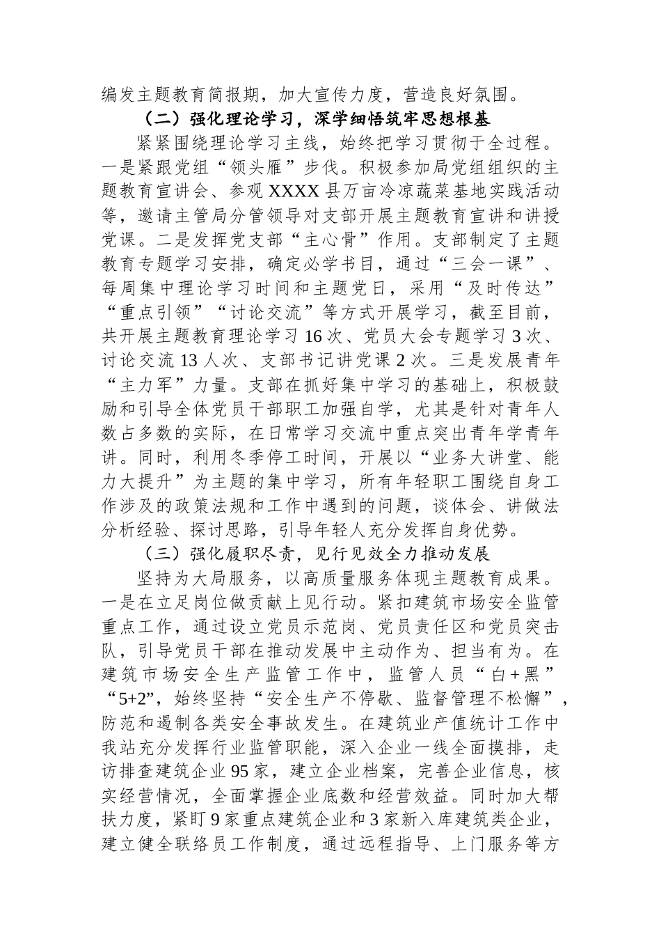住建系统某支部学习贯彻新时代中国特色社会主义思想主题教育总结_第2页