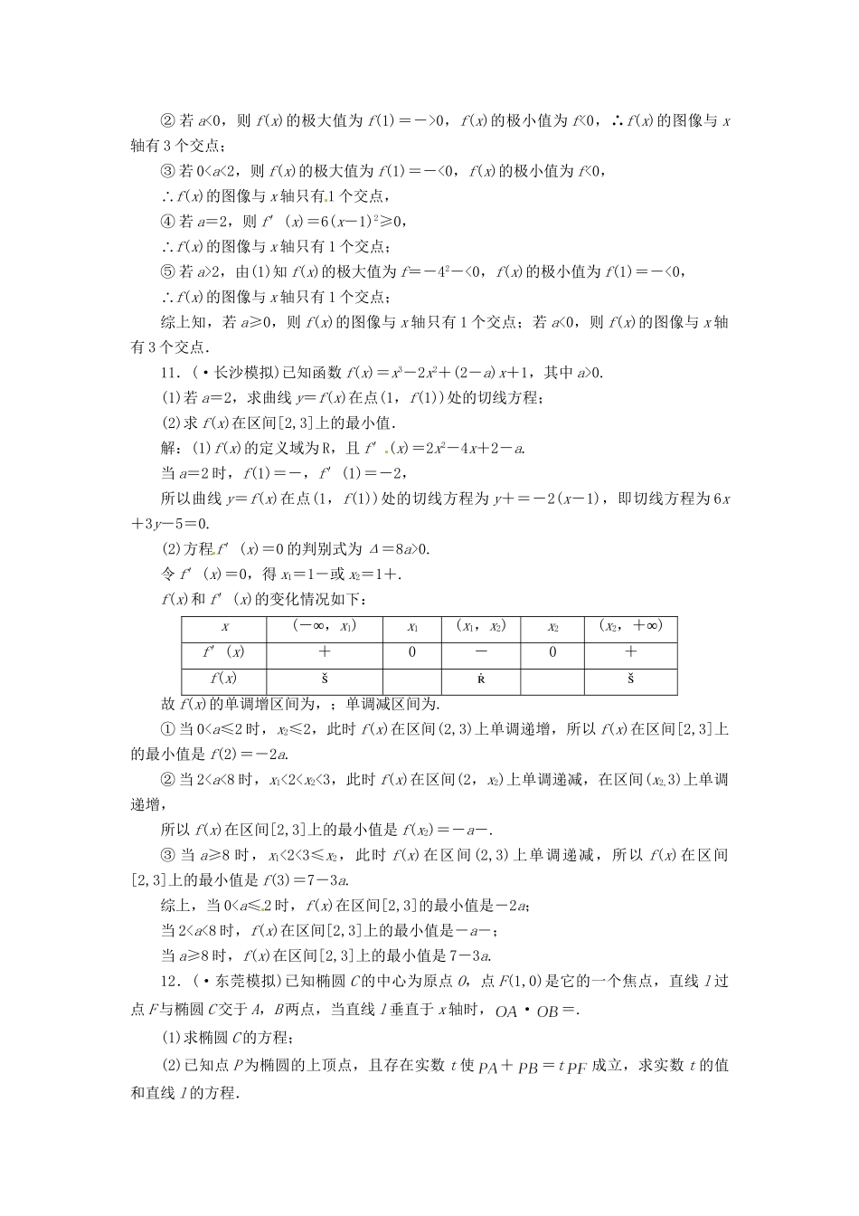 高考数二轮专题突破 第2部分 专题一 第3讲 数思想专练三（以真题和模拟题为例） 理_第3页