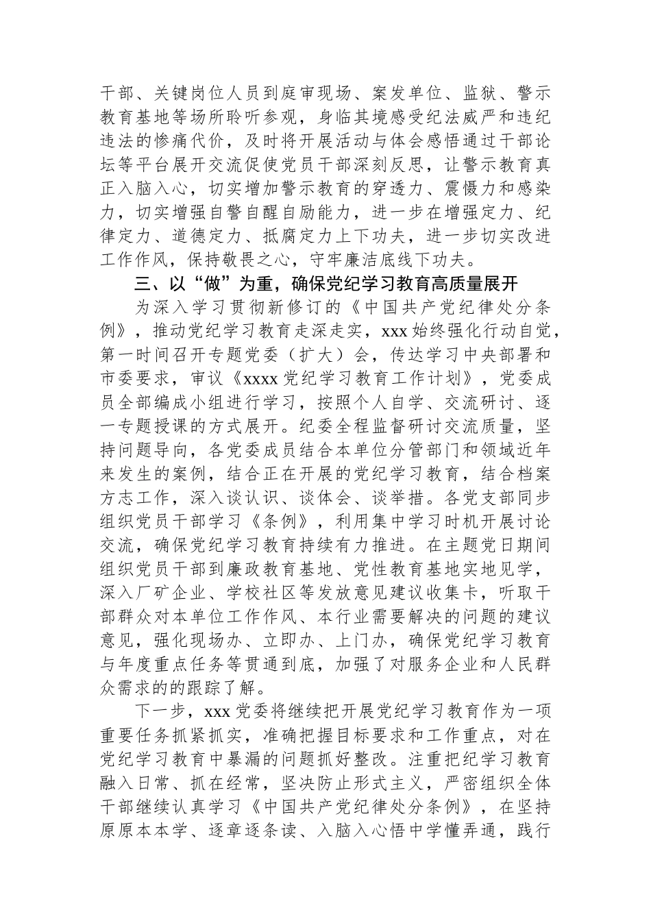 党纪学习教育阶段性总结_第2页