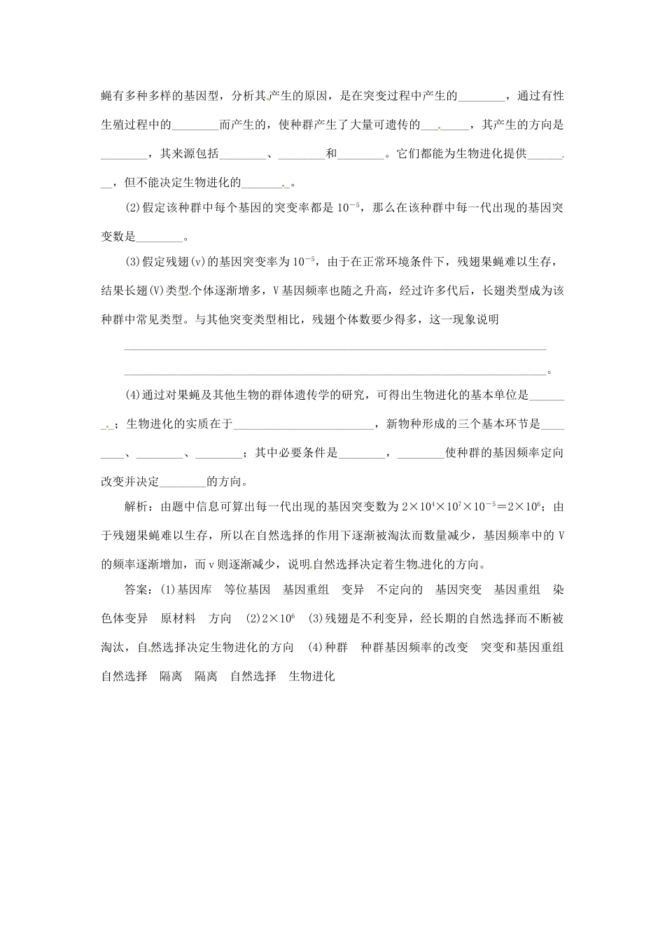 高中生物 第五章 第一节 生物进化理论的发展随堂演练1 苏教版必修2_第2页
