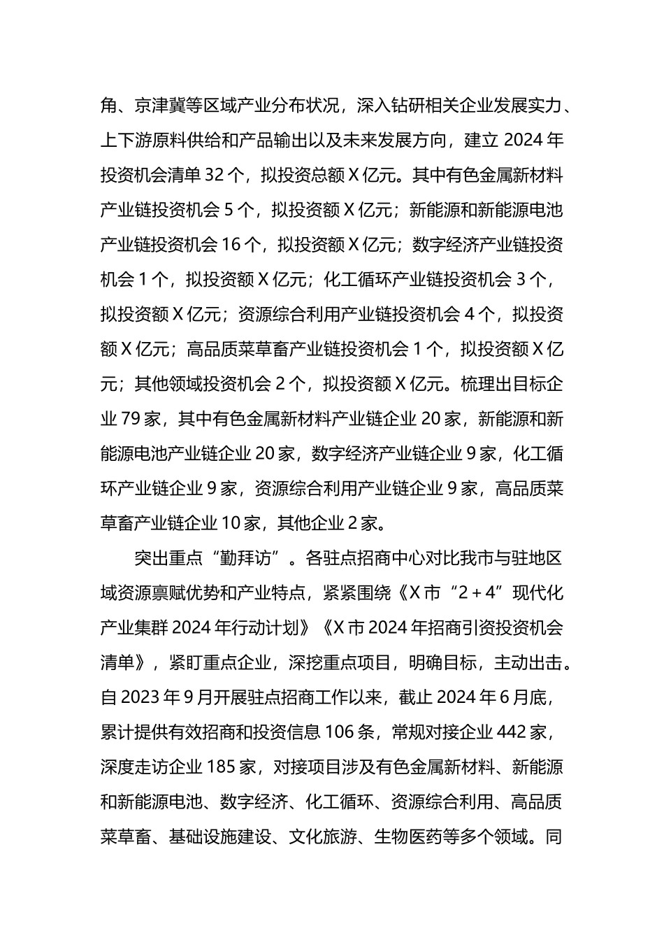 驻点招商经验交流总结材料_第2页