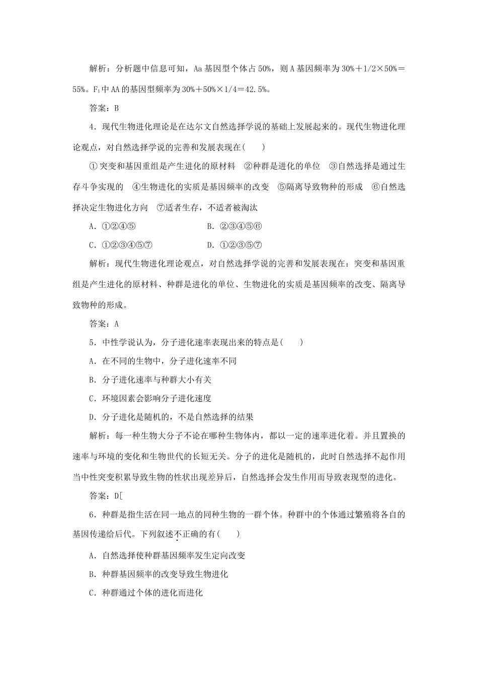 高中生物 第五章 第一节 生物进化理论的发展随堂演练2 苏教版必修2_第2页