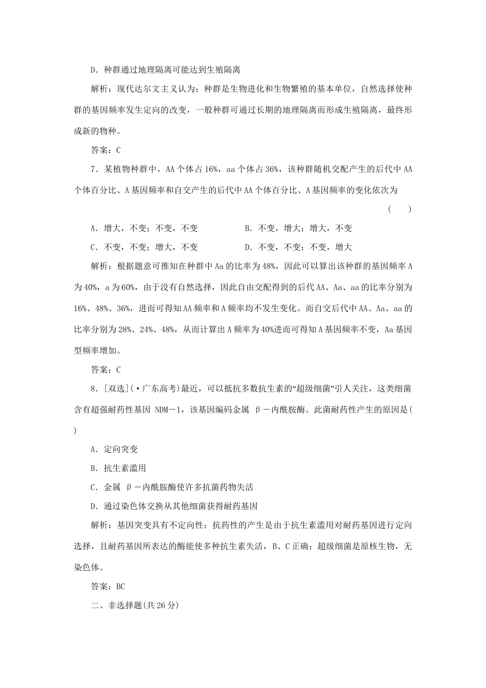 高中生物 第五章 第一节 生物进化理论的发展随堂演练2 苏教版必修2_第3页