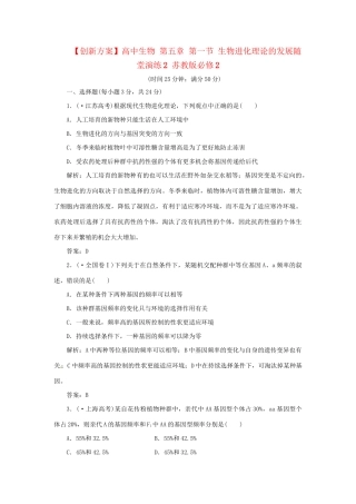 高中生物 第五章 第一节 生物进化理论的发展随堂演练2 苏教版必修2