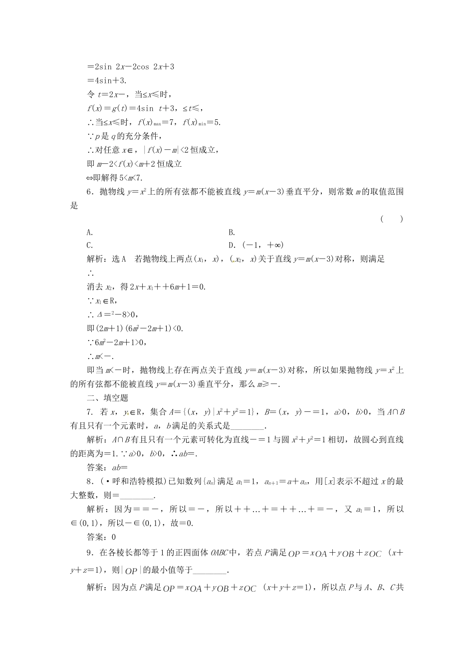 高考数二轮专题突破 第2部分 专题一 第4讲 数思想专练四（以真题和模拟题为例） 理_第2页