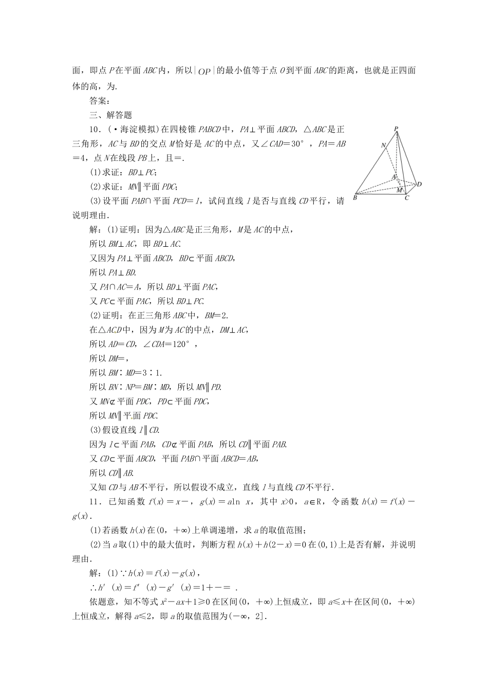 高考数二轮专题突破 第2部分 专题一 第4讲 数思想专练四（以真题和模拟题为例） 理_第3页