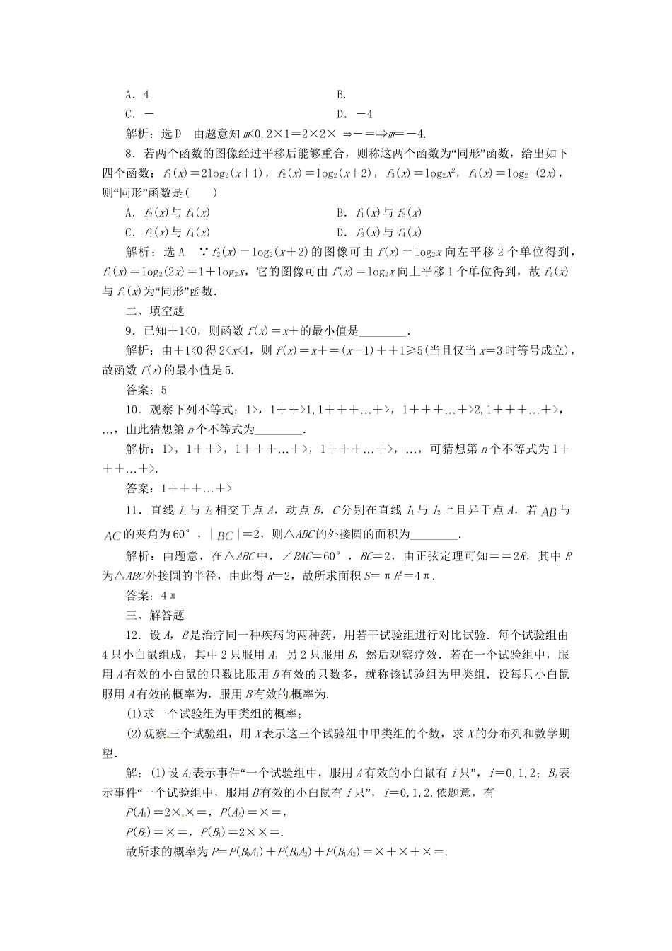 高考数二轮专题突破 第3部分 专题二 保温训练卷(二)（以真题和模拟题为例） 理_第2页