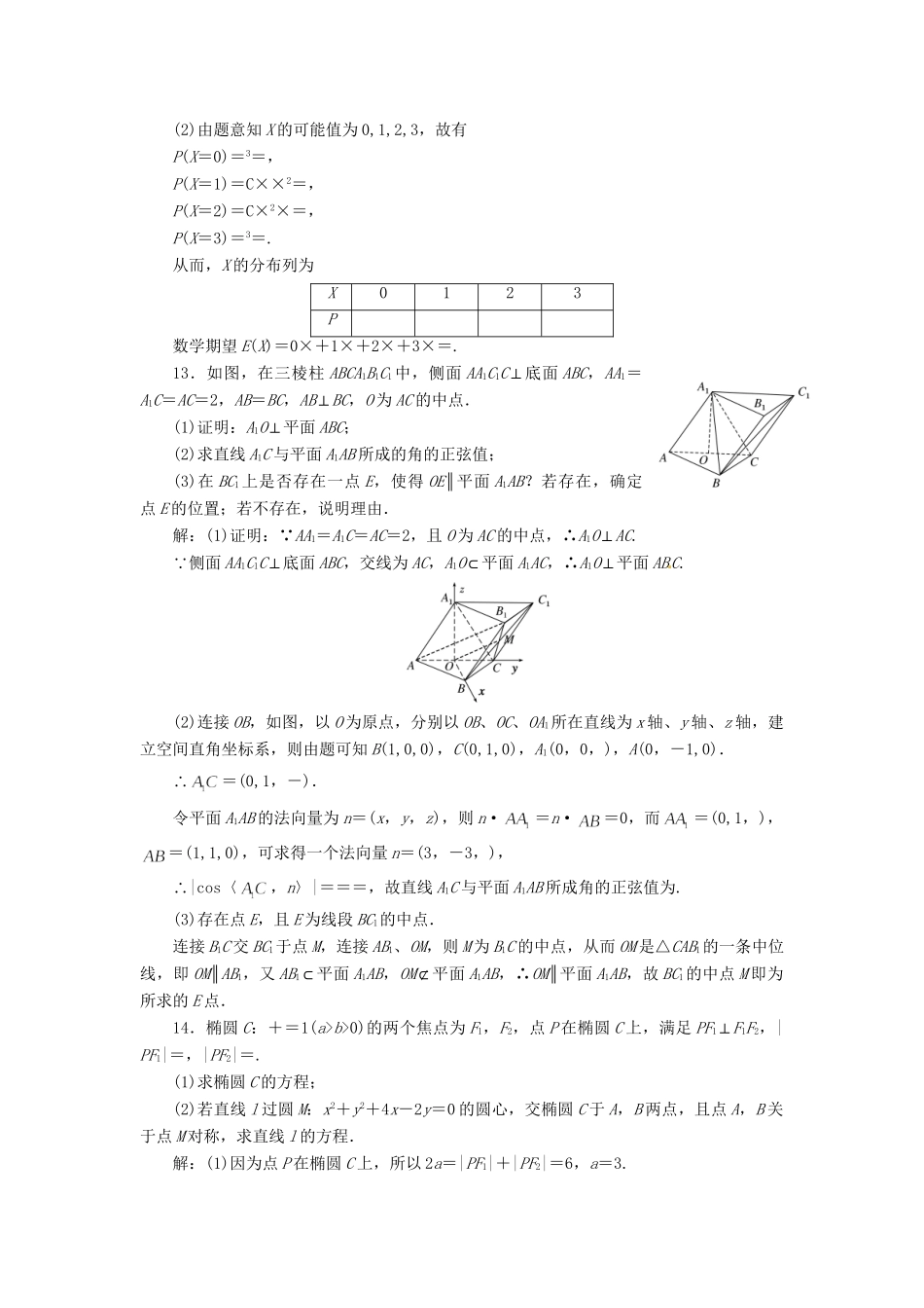 高考数二轮专题突破 第3部分 专题二 保温训练卷(二)（以真题和模拟题为例） 理_第3页