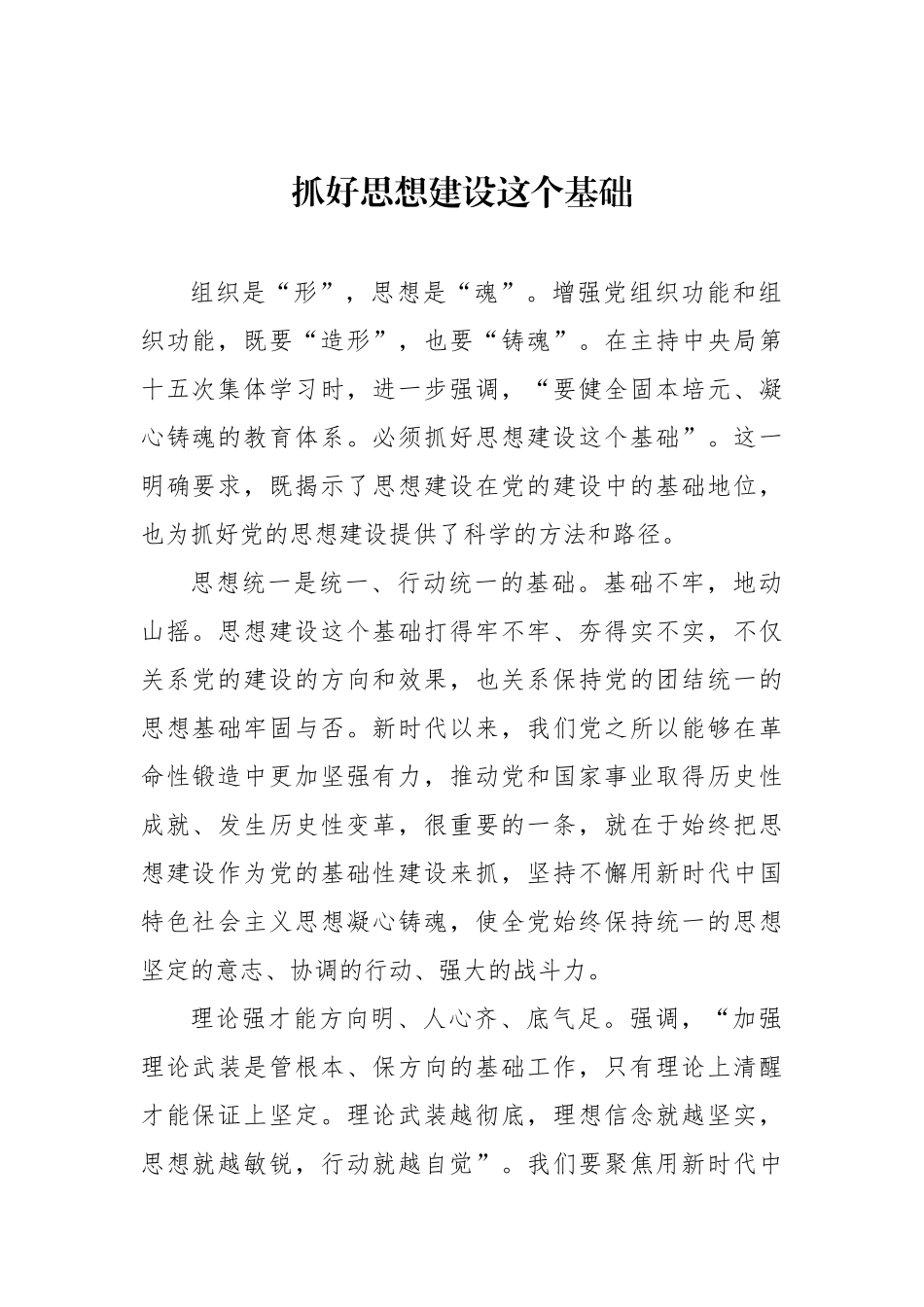 抓好思想建设这个基础_第1页