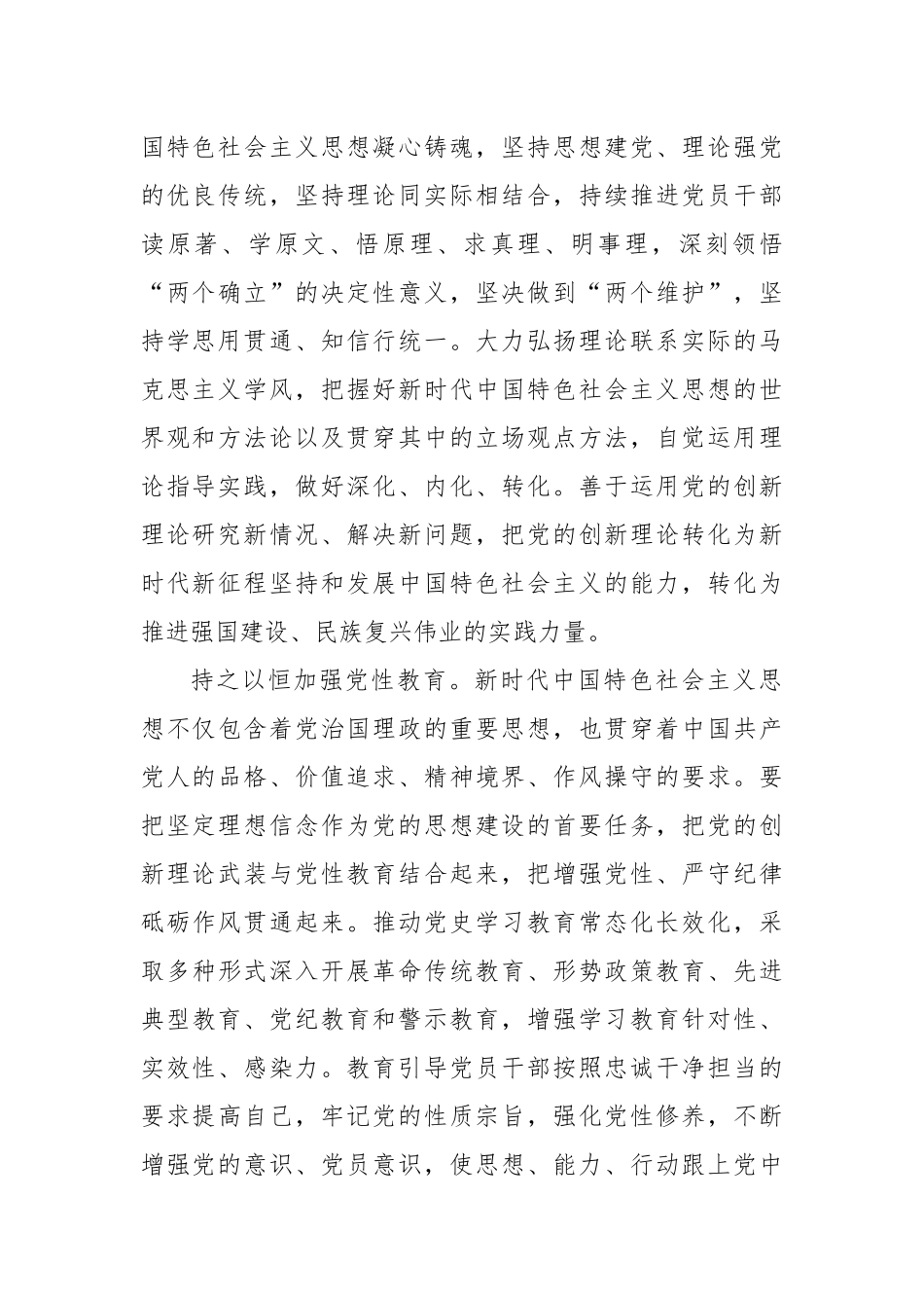 抓好思想建设这个基础_第2页