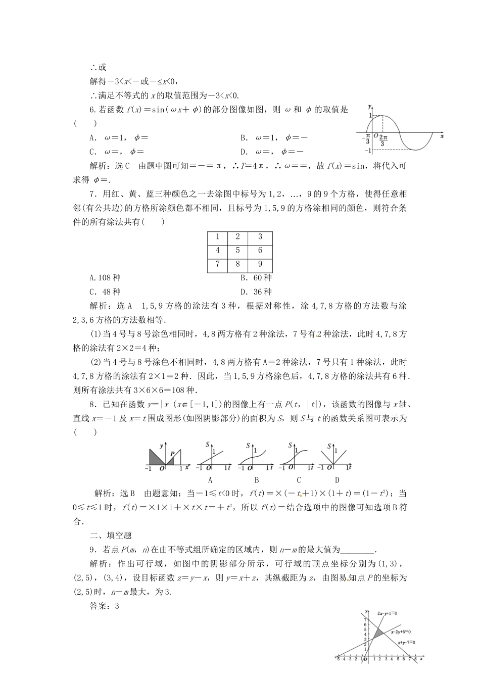 高考数二轮专题突破 第3部分 专题二 保温训练卷(三)（以真题和模拟题为例） 理_第2页
