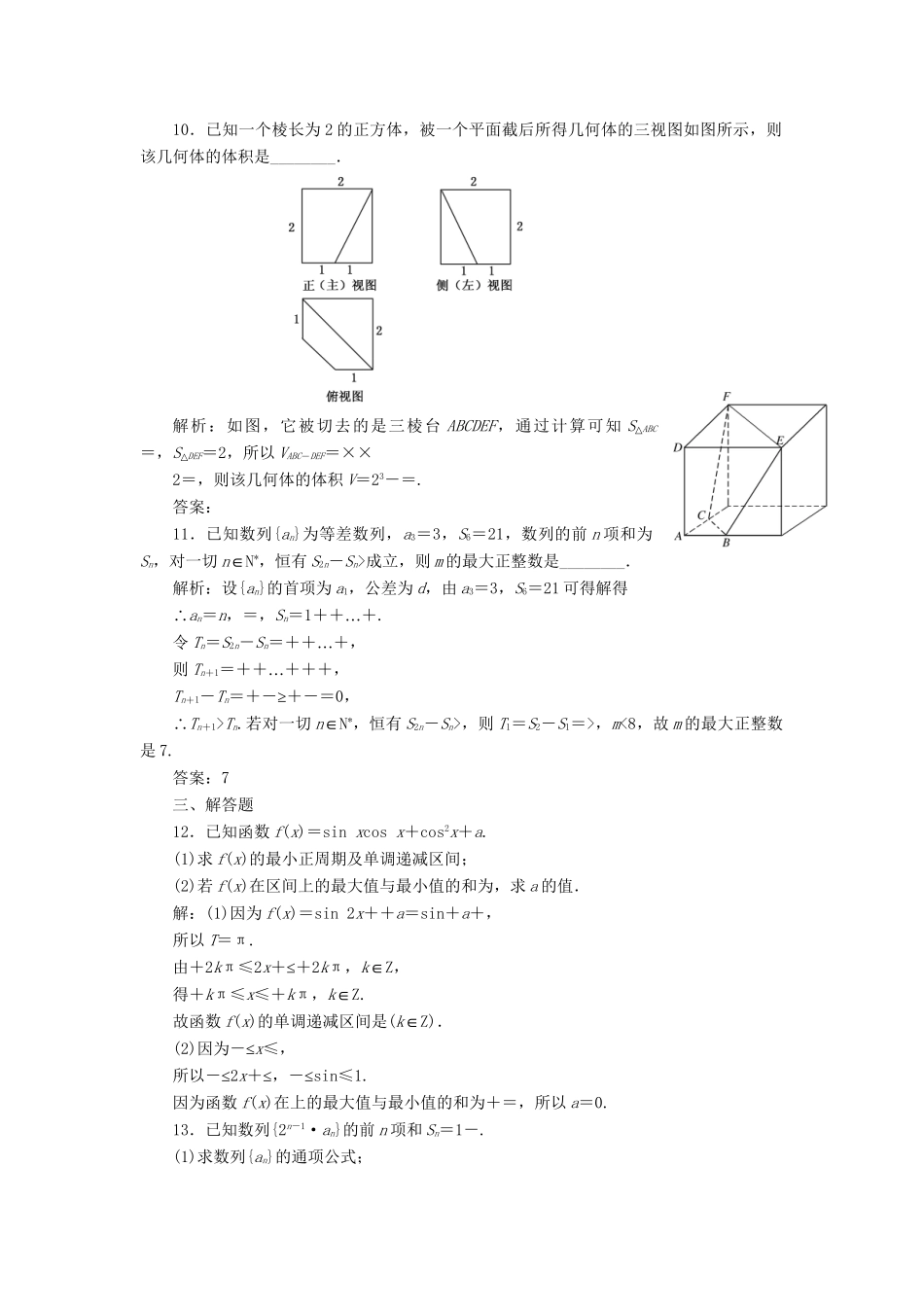 高考数二轮专题突破 第3部分 专题二 保温训练卷(三)（以真题和模拟题为例） 理_第3页