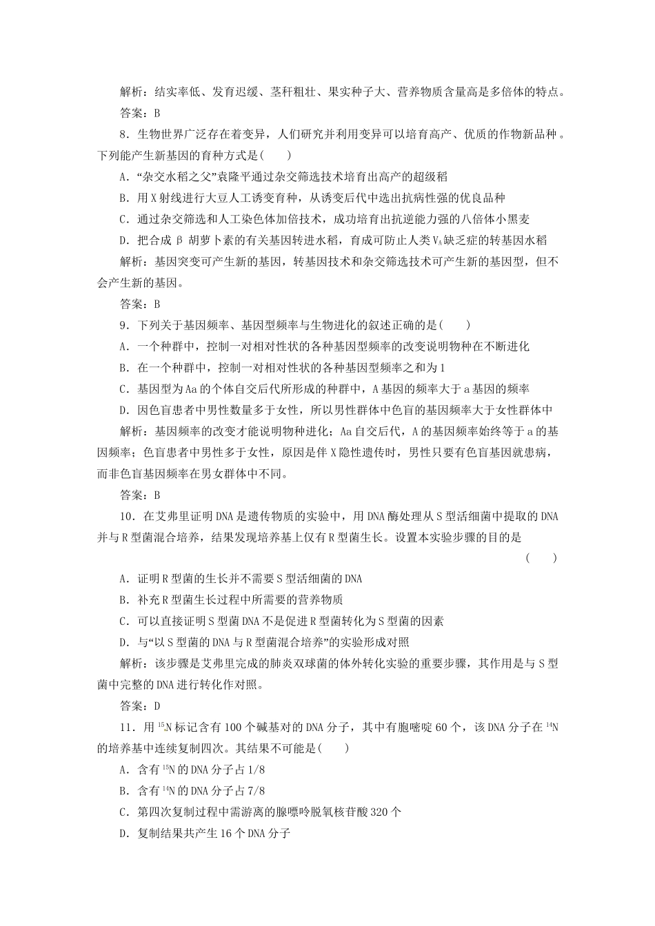 高中生物 阶段测（七） 模块综合检测 苏教版必修2_第3页