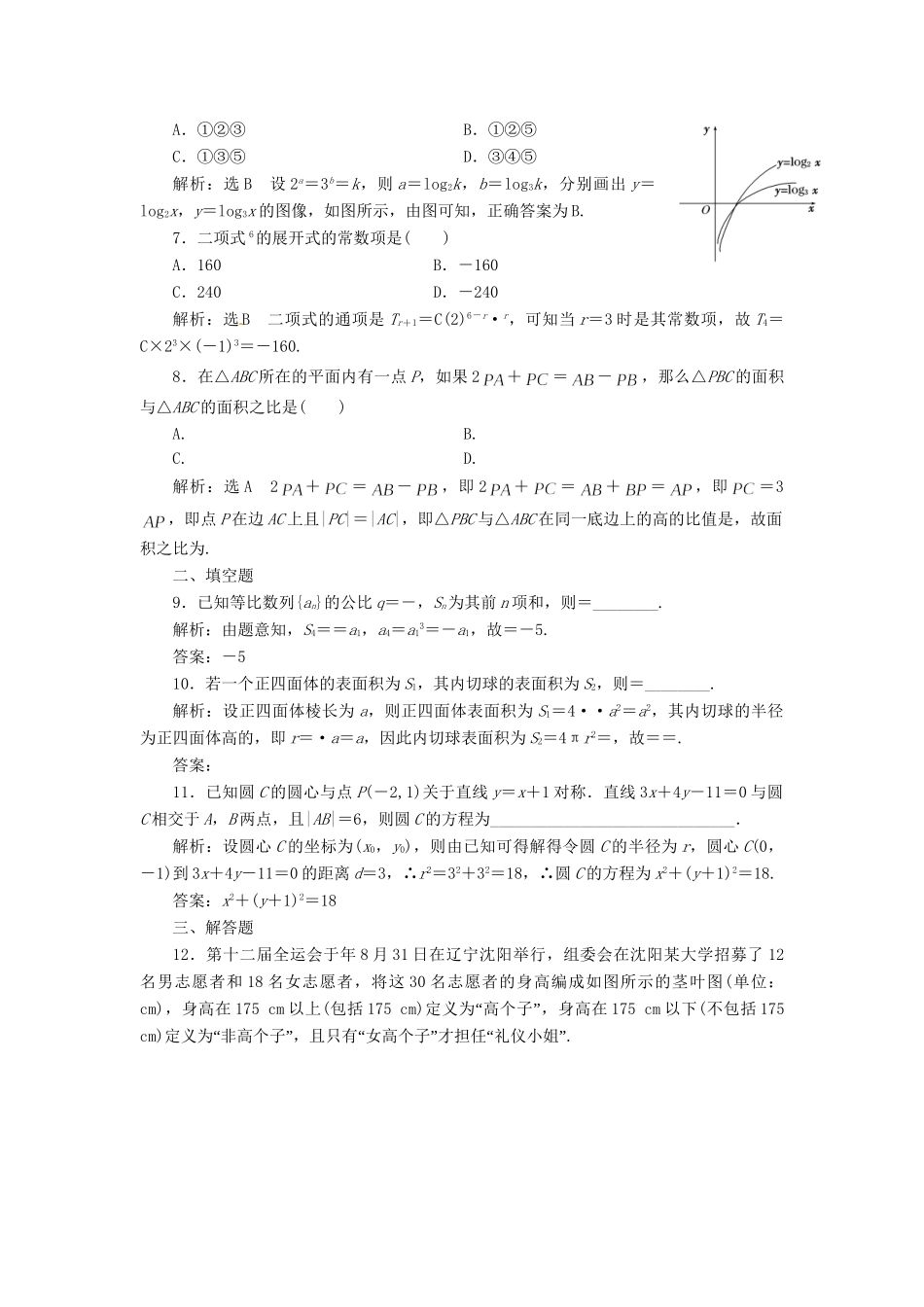 高考数二轮专题突破 第3部分 专题二 保温训练卷(四)（以真题和模拟题为例） 理_第2页