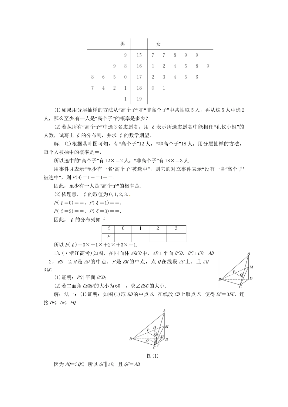 高考数二轮专题突破 第3部分 专题二 保温训练卷(四)（以真题和模拟题为例） 理_第3页