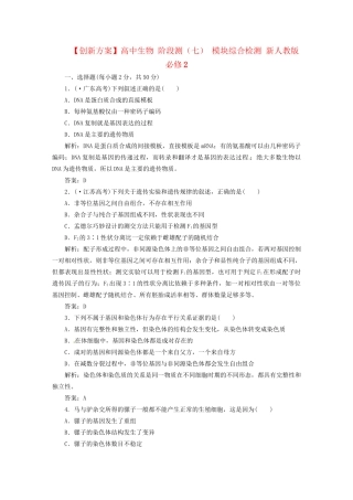 高中生物 阶段测（七） 模块综合检测 新人教版必修2