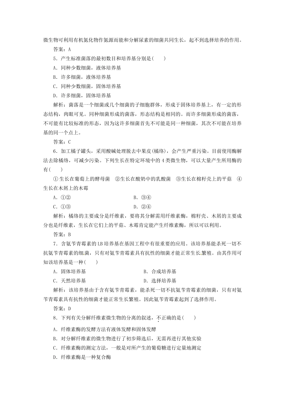 高中生物 阶段质量检测（二） 新人教版选修1_第2页