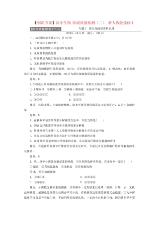 高中生物 阶段质量检测（二） 新人教版选修1