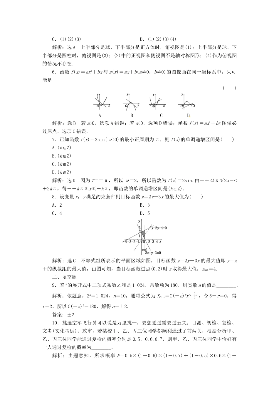 高考数二轮专题突破 第3部分 专题二 保温训练卷（一）（以真题和模拟题为例） 理_第2页
