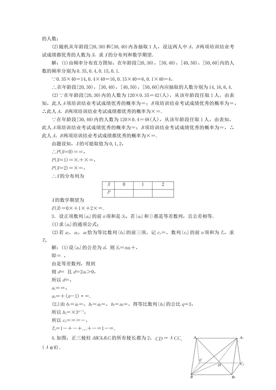 高考数二轮专题突破 第3部分 专题一  第3讲  “4道”保分题专练卷（一）（以真题和模拟题为例） 理_第2页