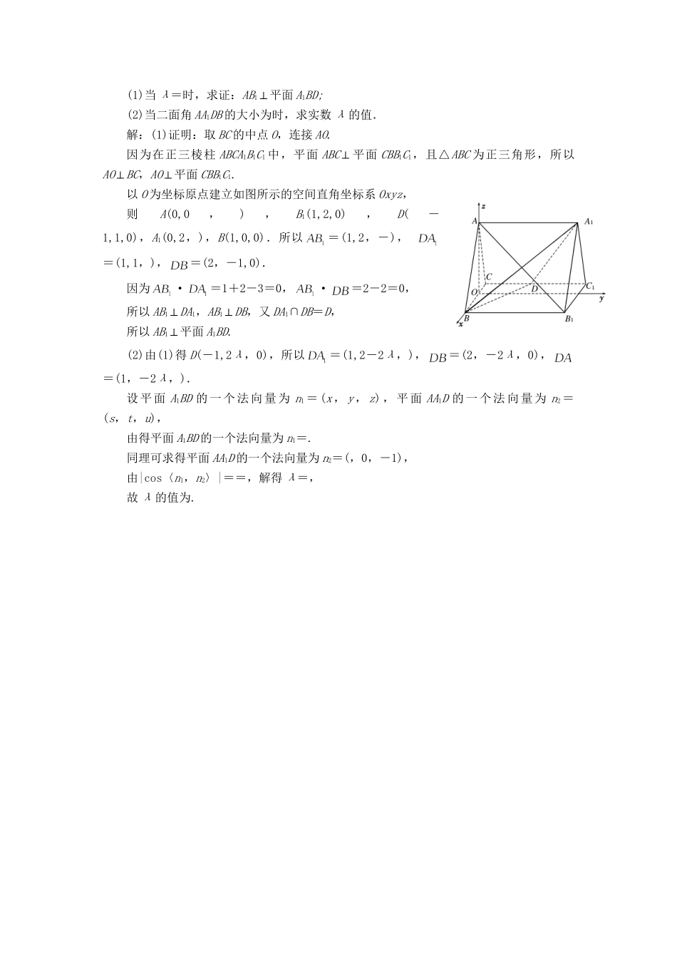 高考数二轮专题突破 第3部分 专题一  第3讲  “4道”保分题专练卷（一）（以真题和模拟题为例） 理_第3页